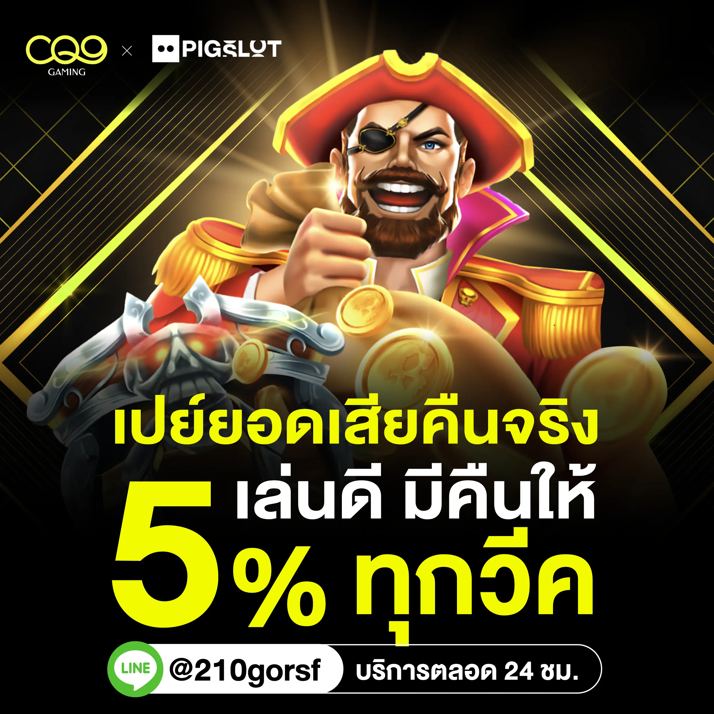 cq9 คืนยอดเสียจริง 5% ทุกวีค