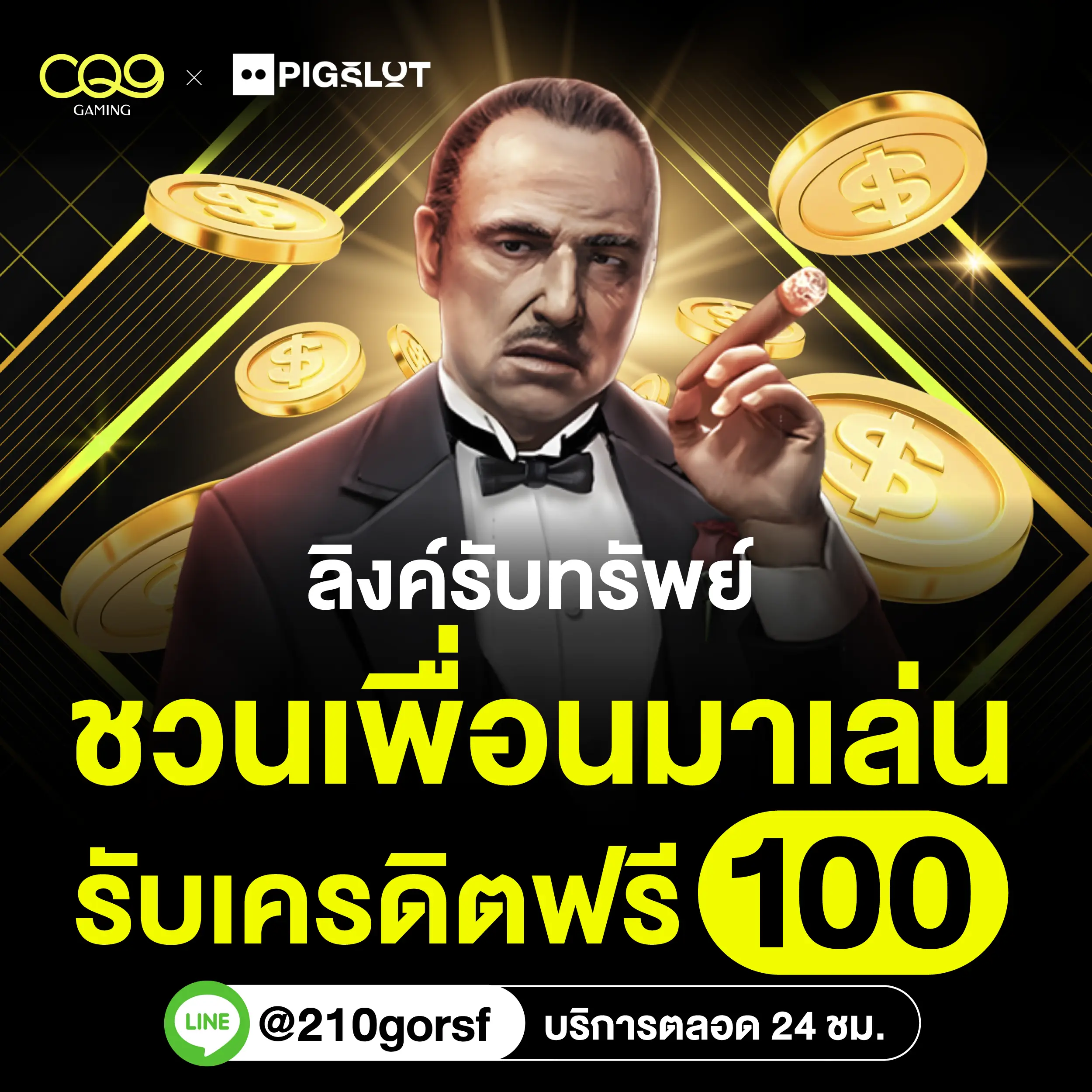 cq9 ชวนเพื่อนมาเล่น รับเครดิตฟรี 100
