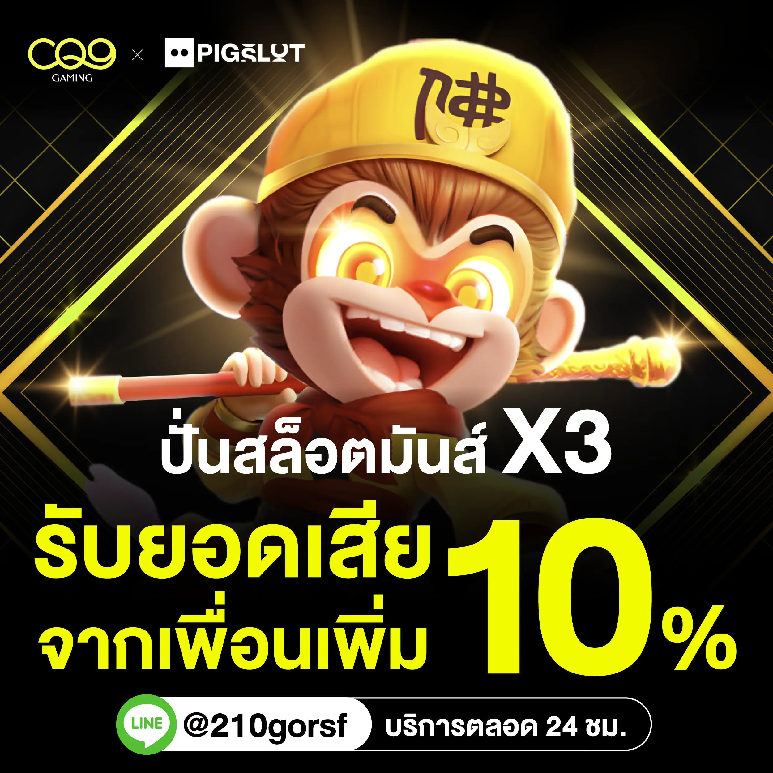 cq9 รับยอดเสียจากเพื่อนเพิ่ม 10%